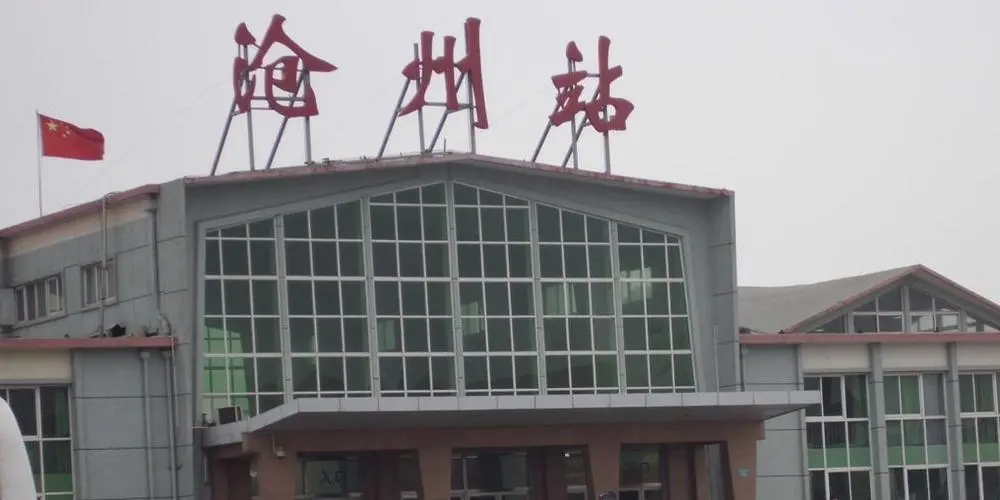清远到沧州物流专线-清远到沧州货运运输-携手发展-华远物流