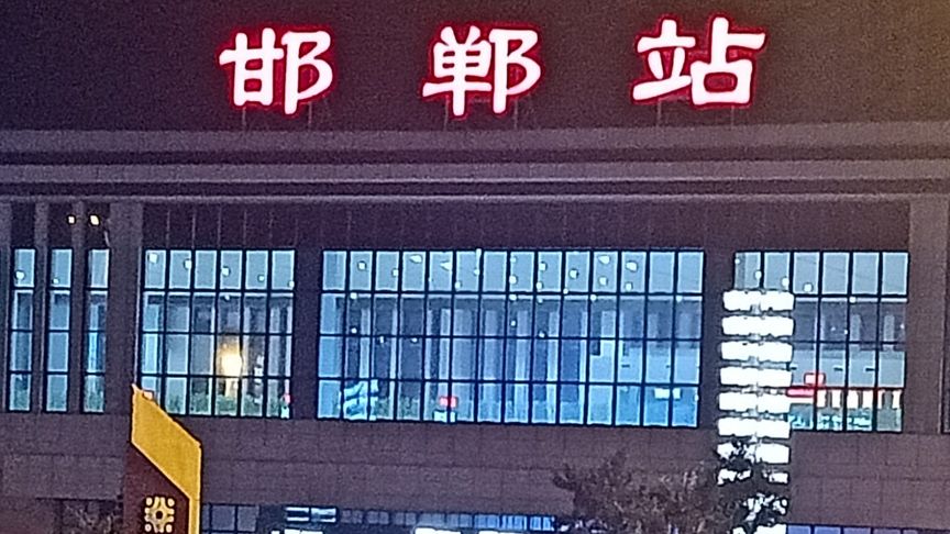 韶关到邯郸物流专线-韶关到邯郸货运运输-携手发展-华远物流