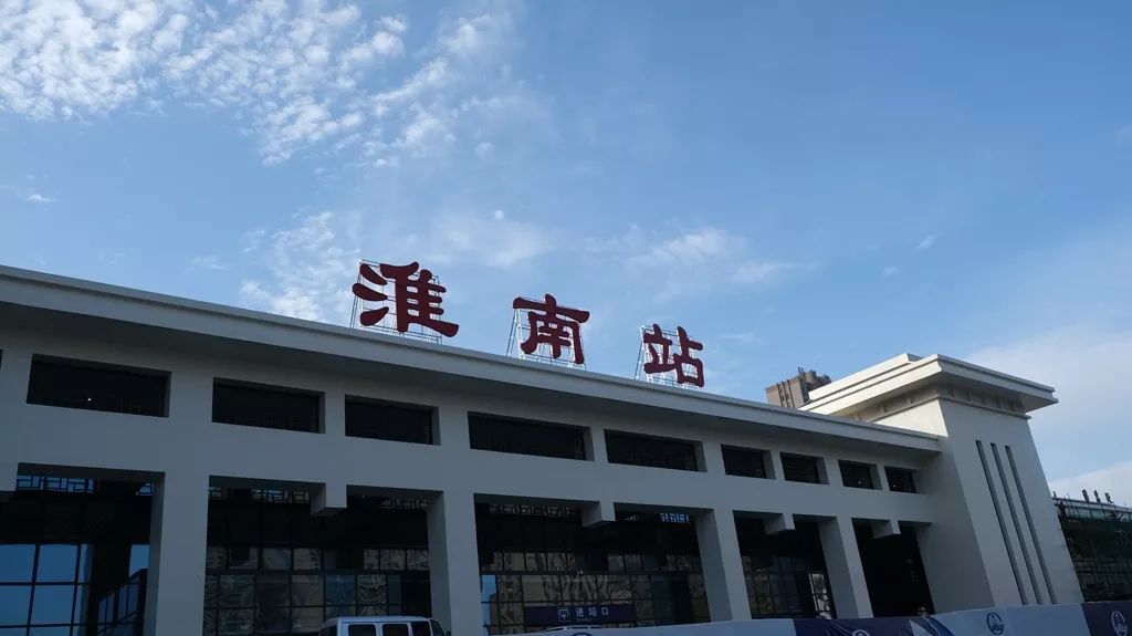 韶关到淮南物流专线-韶关到淮南货运运输-携手发展-华远物流