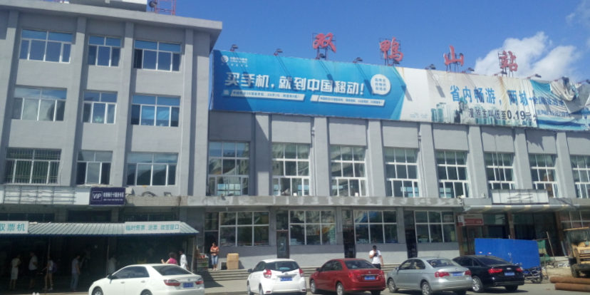 从化区到双鸭山物流专线-从化区到双鸭山货运运输-携手发展-华远物流