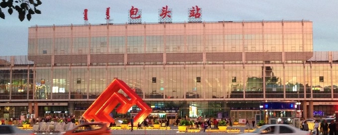 从化区到包头物流专线-从化区到包头货运运输-携手发展-华远物流